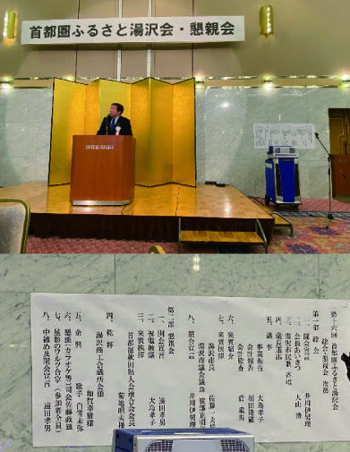 首都圏ふるさとゆざわ会の開催
