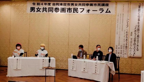 由利本荘市男女共同参画市民