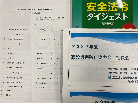 労働安全衛生法の勉強会