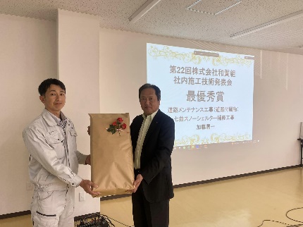 社内施工技術発表会での表彰