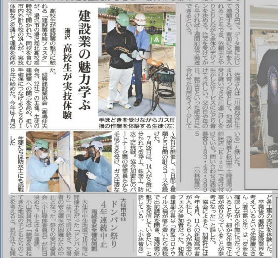 職業体験フェスタの新聞記事
