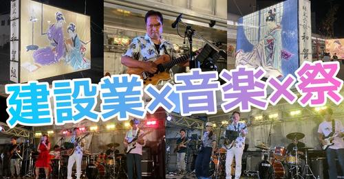 七夕家族感謝祭でのライブ