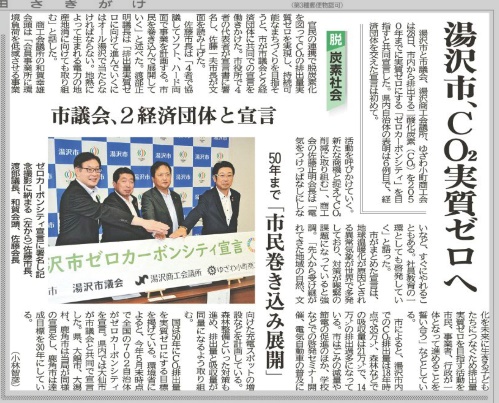 湯沢市ゼロカーボンシティ宣言