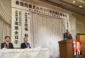 御法川信英先⽣国政報告会の様子