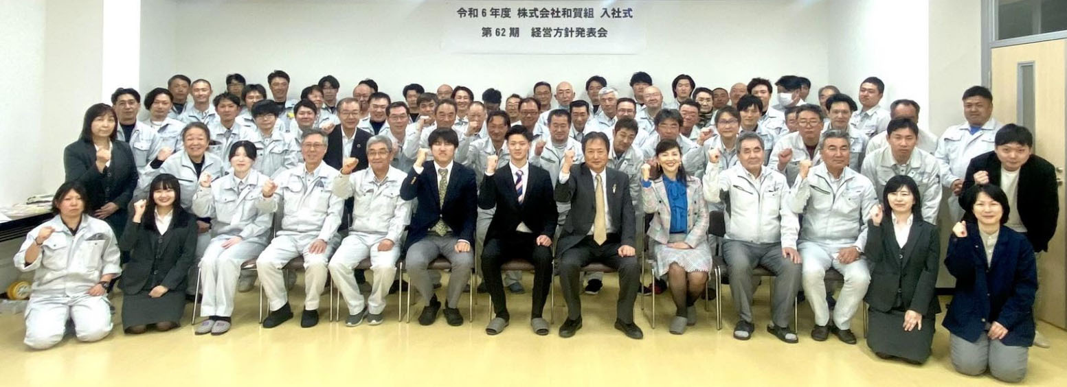 第62期和賀組社員