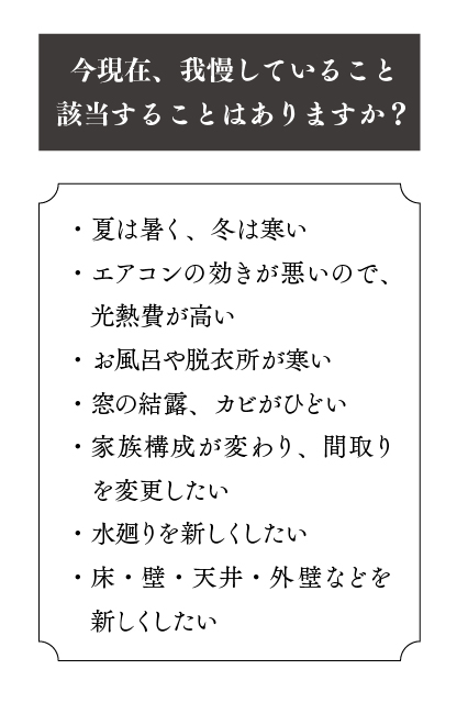 中古住宅の不満
