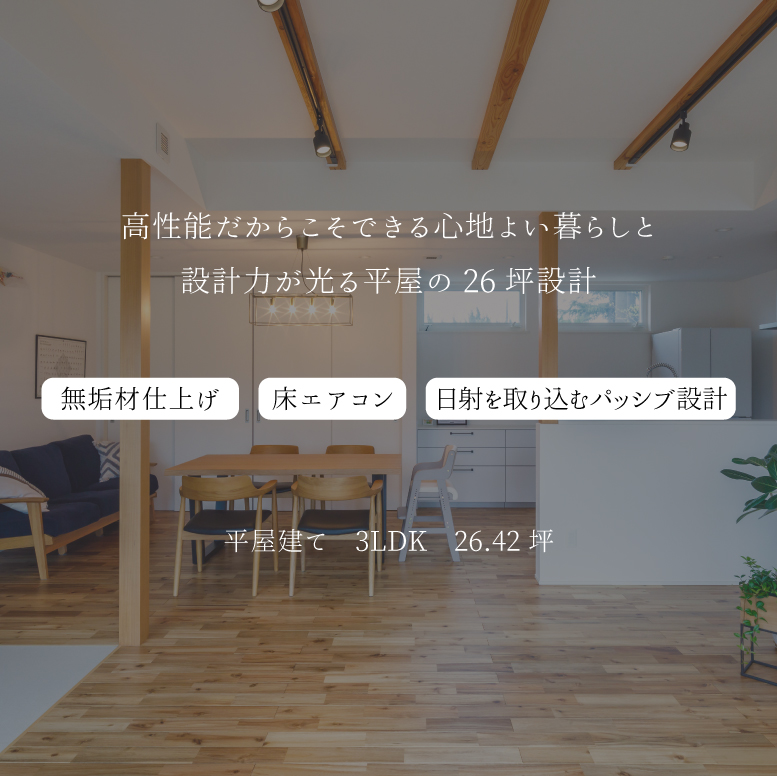 完成物件見学会