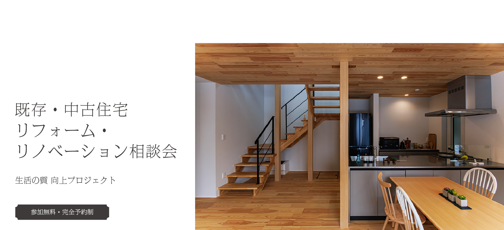 中古住宅を自分にあった間取りへ